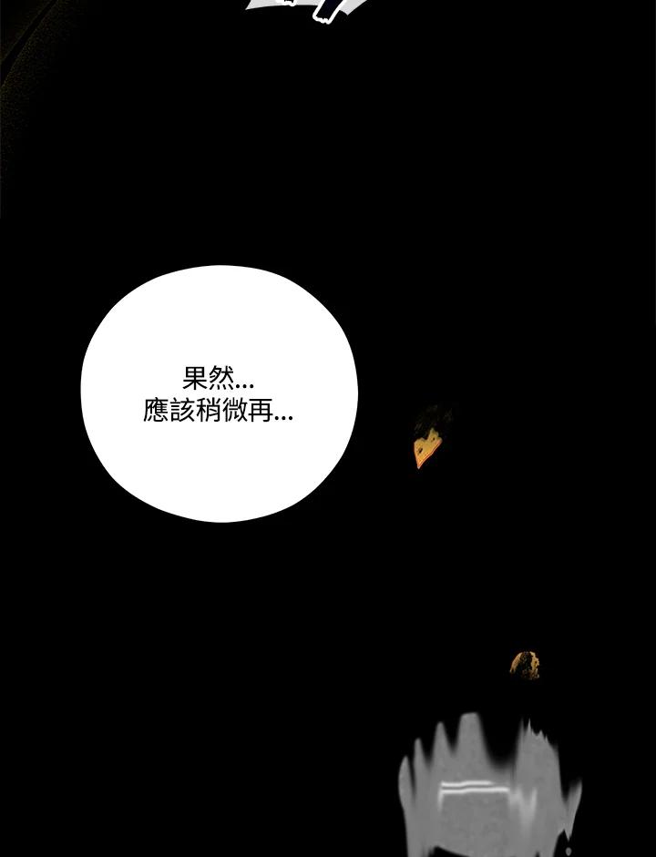《不可接近的女士》第44话 第6页