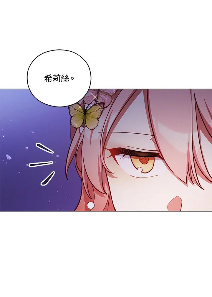 《不可接近的女士》第44话 第65页