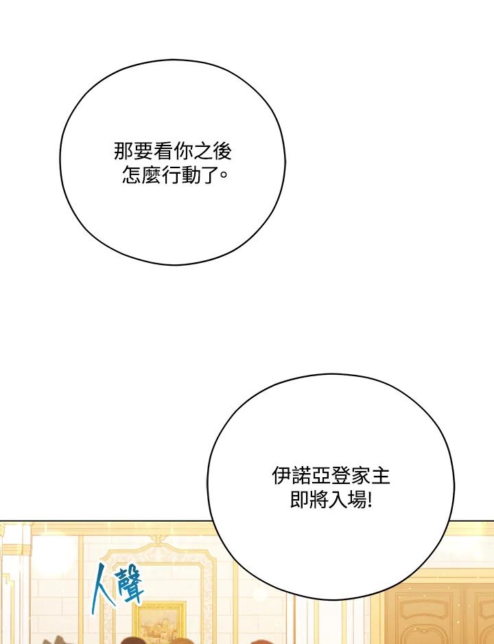 《不可接近的女士》第44话 第57页