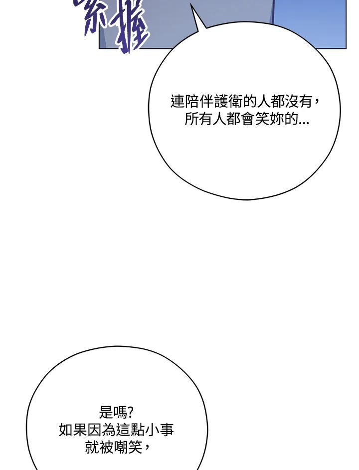 《不可接近的女士》第44话 第74页