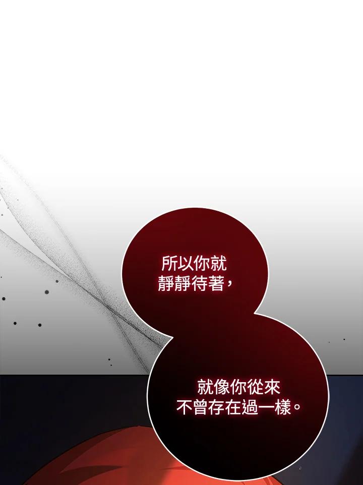 《不可接近的女士》第44话 第92页