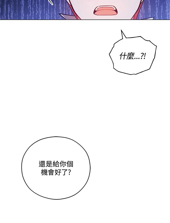 《不可接近的女士》第44话 第80页