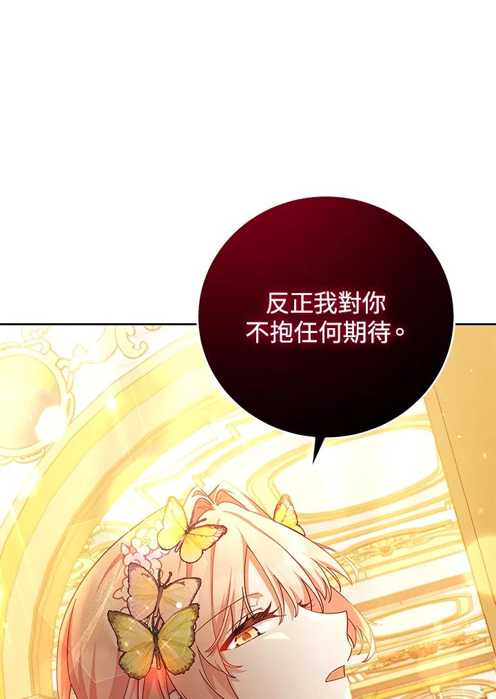 《不可接近的女士》第44话 第90页