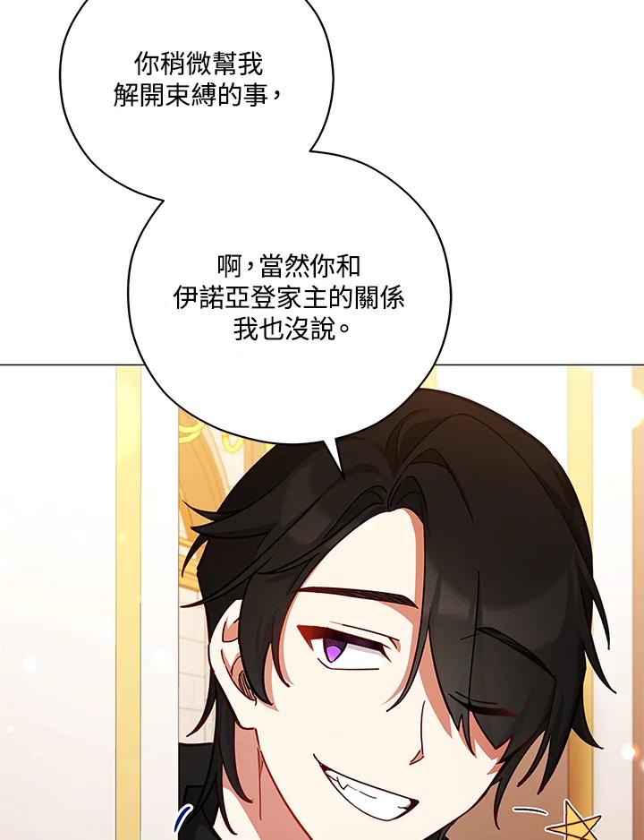 《不可接近的女士》第44话 第54页