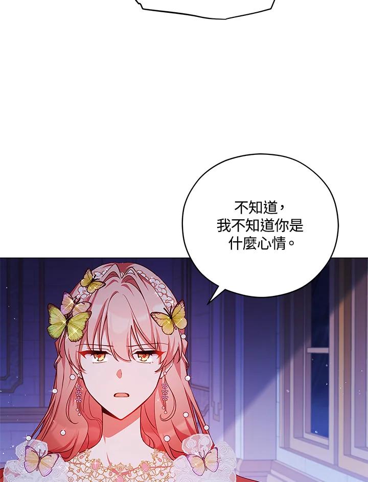 《不可接近的女士》第44话 第78页