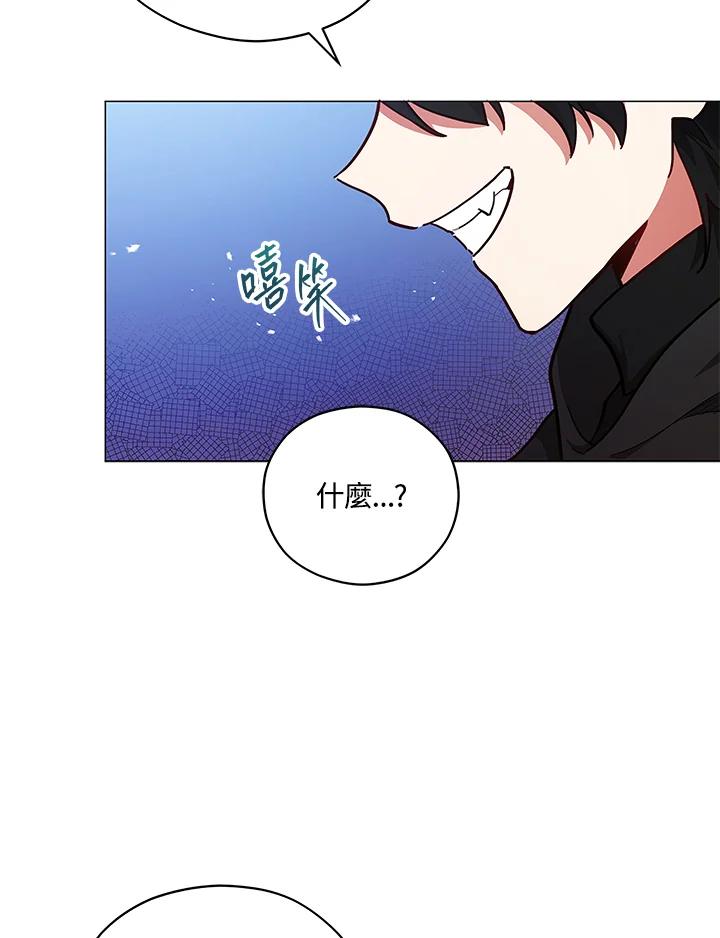 《不可接近的女士》第44话 第53页