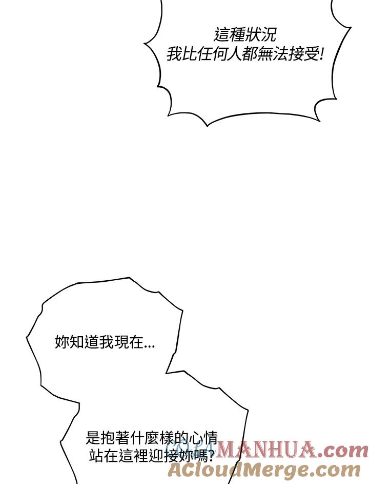 《不可接近的女士》第44话 第76页