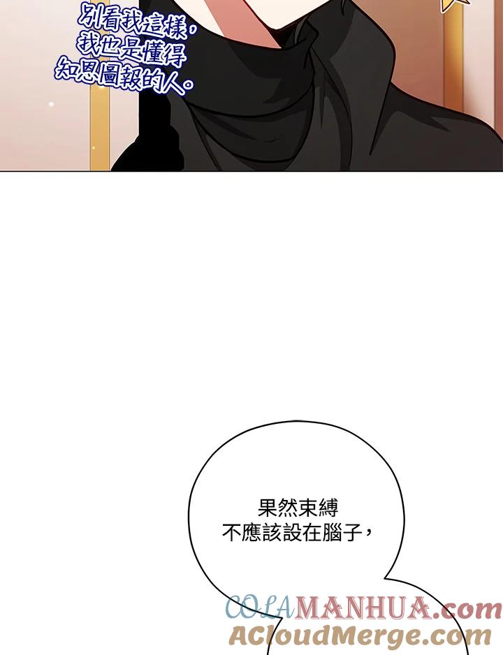 《不可接近的女士》第44话 第55页