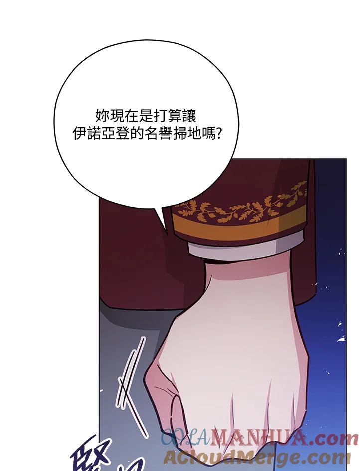 《不可接近的女士》第44话 第73页