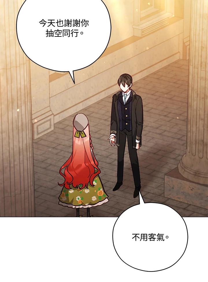 《不可接近的女士》第44话 第30页