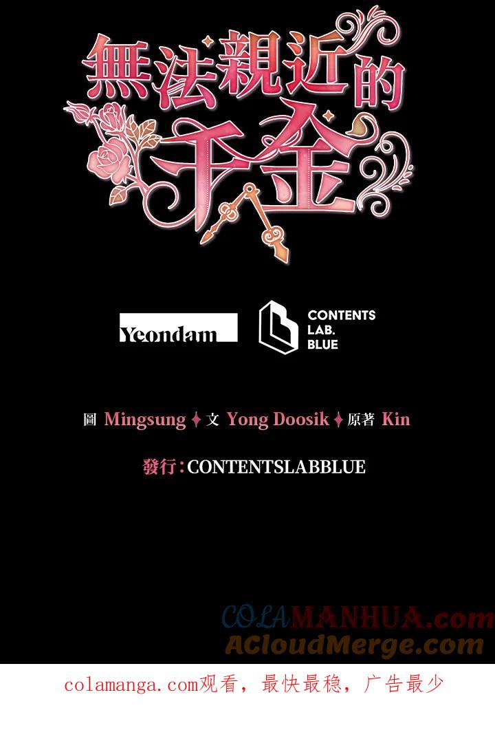 《不可接近的女士》第44话 第97页