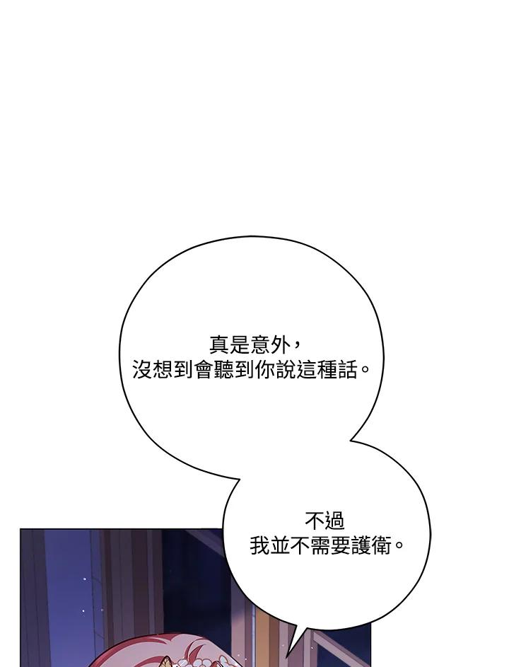 《不可接近的女士》第44话 第71页