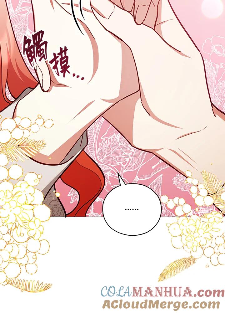 《不可接近的女士》第44话 第19页