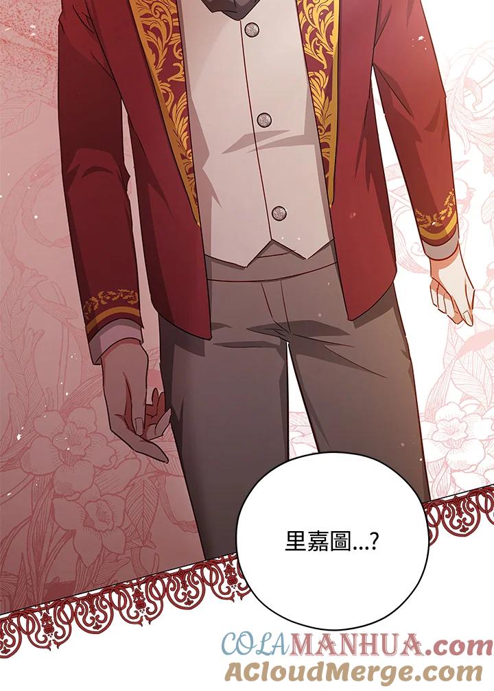 《不可接近的女士》第44话 第67页