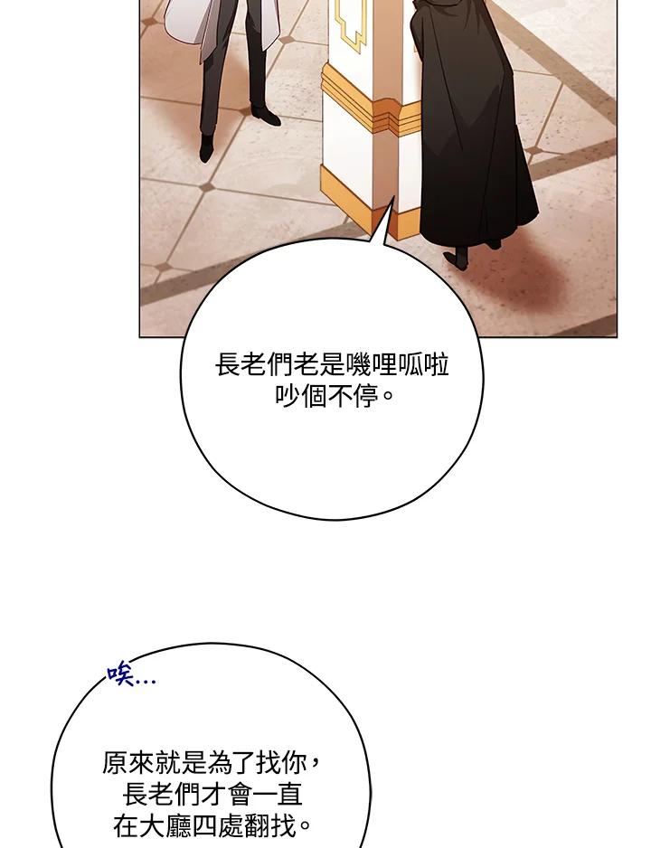 《不可接近的女士》第44话 第51页