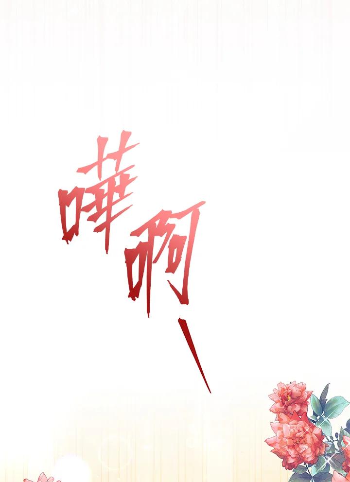 《不可接近的女士》第44话 第12页
