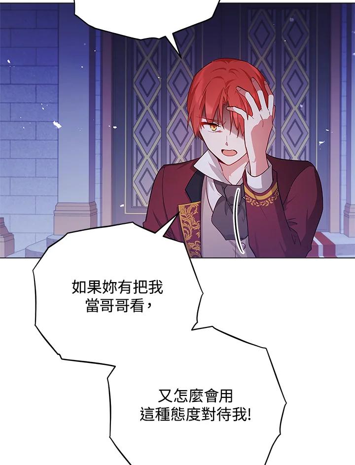 《不可接近的女士》第44话 第77页