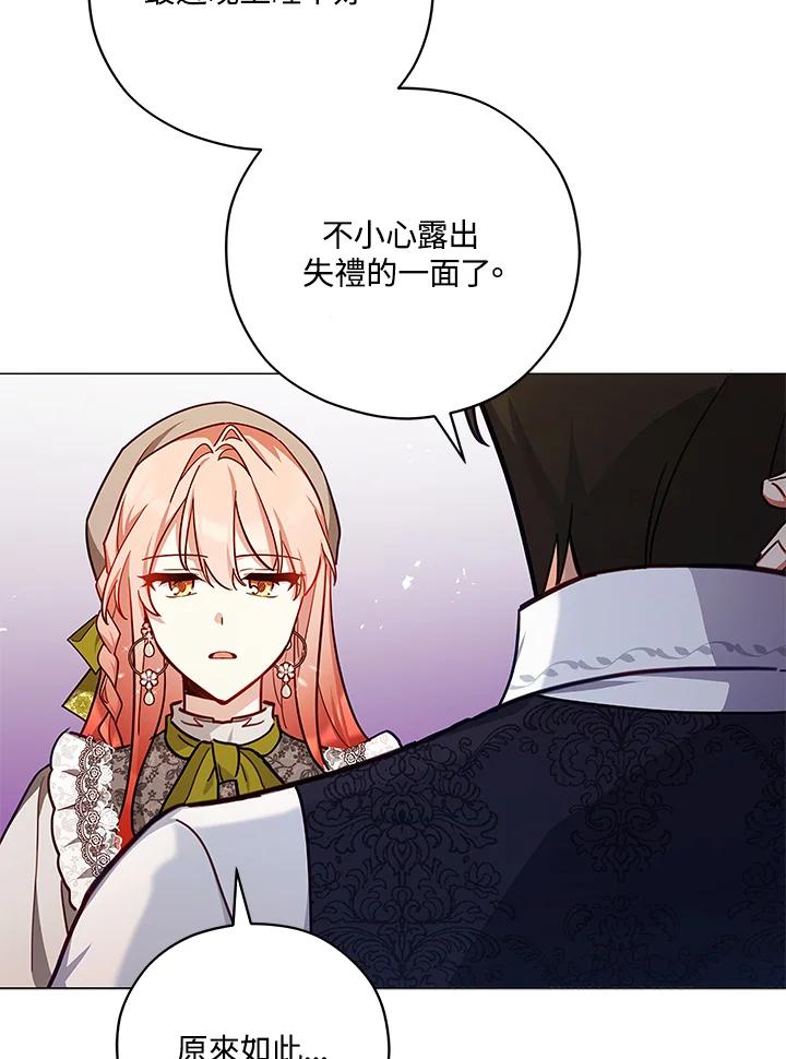 《不可接近的女士》第44话 第27页
