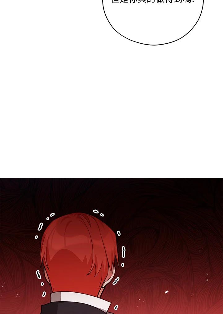 《不可接近的女士》第44话 第86页