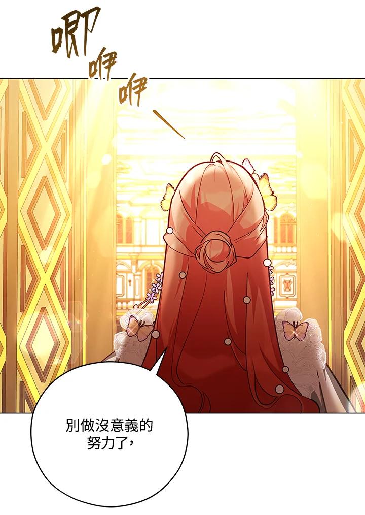 《不可接近的女士》第44话 第89页