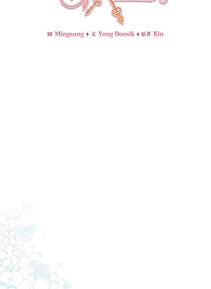 《不可接近的女士》第44话 第45页