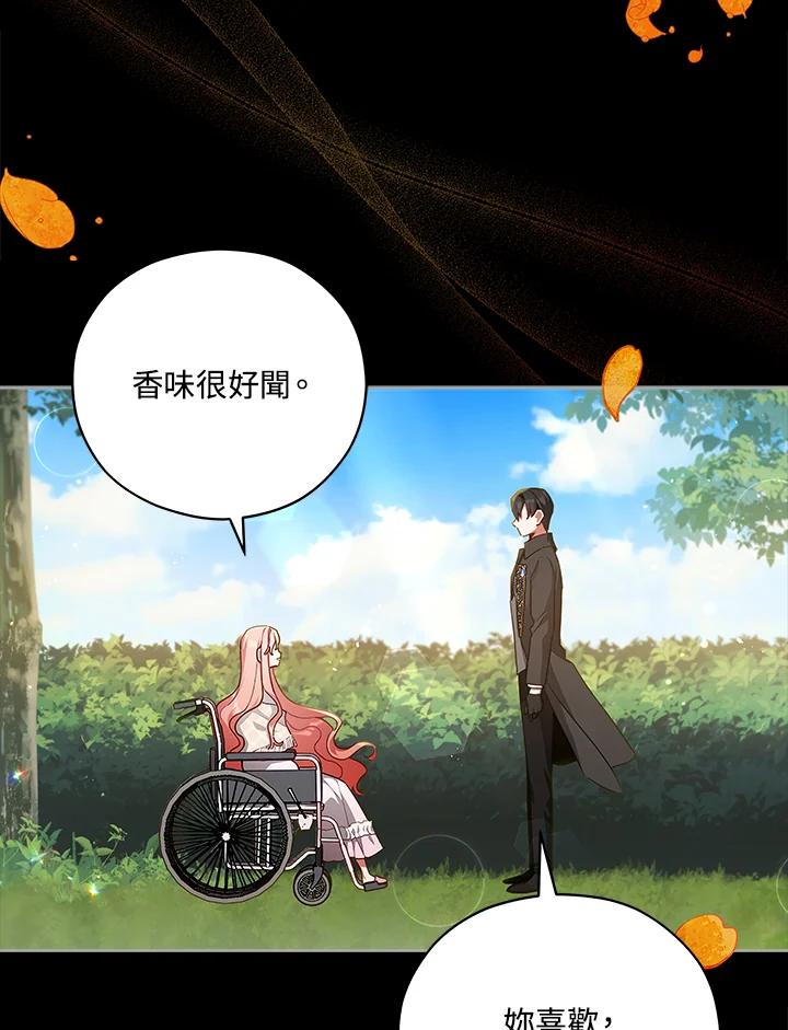 《不可接近的女士》第44话 第3页
