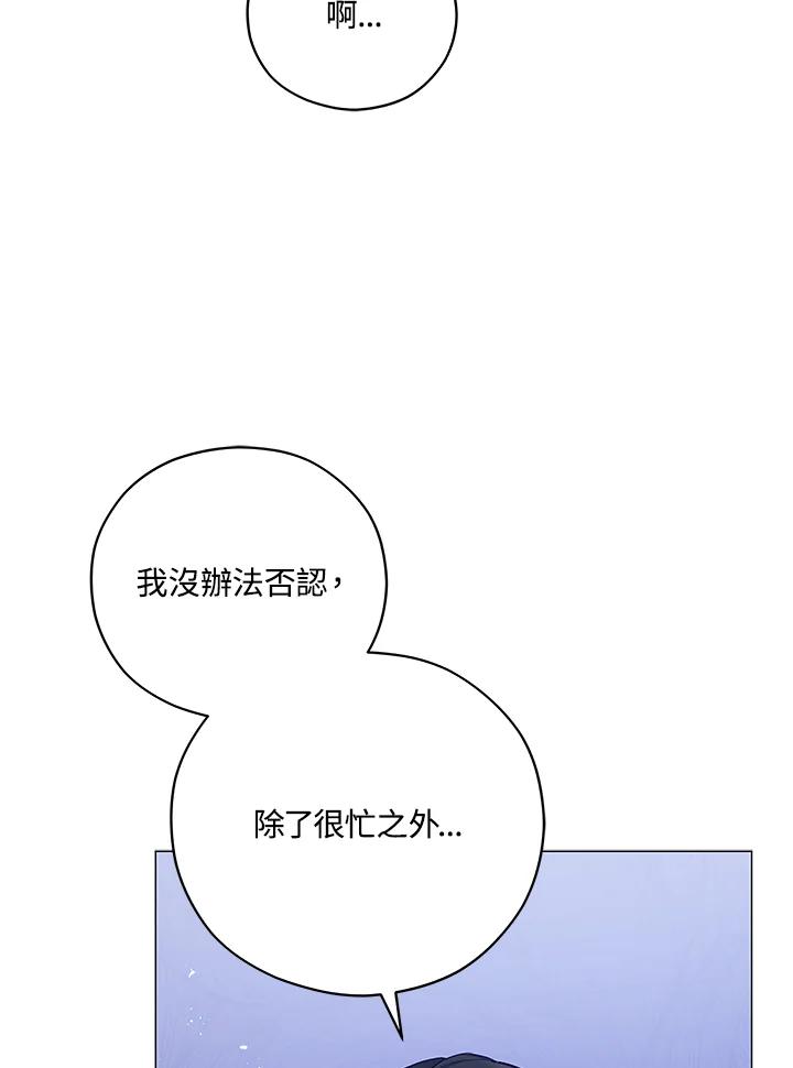 《不可接近的女士》第44话 第23页