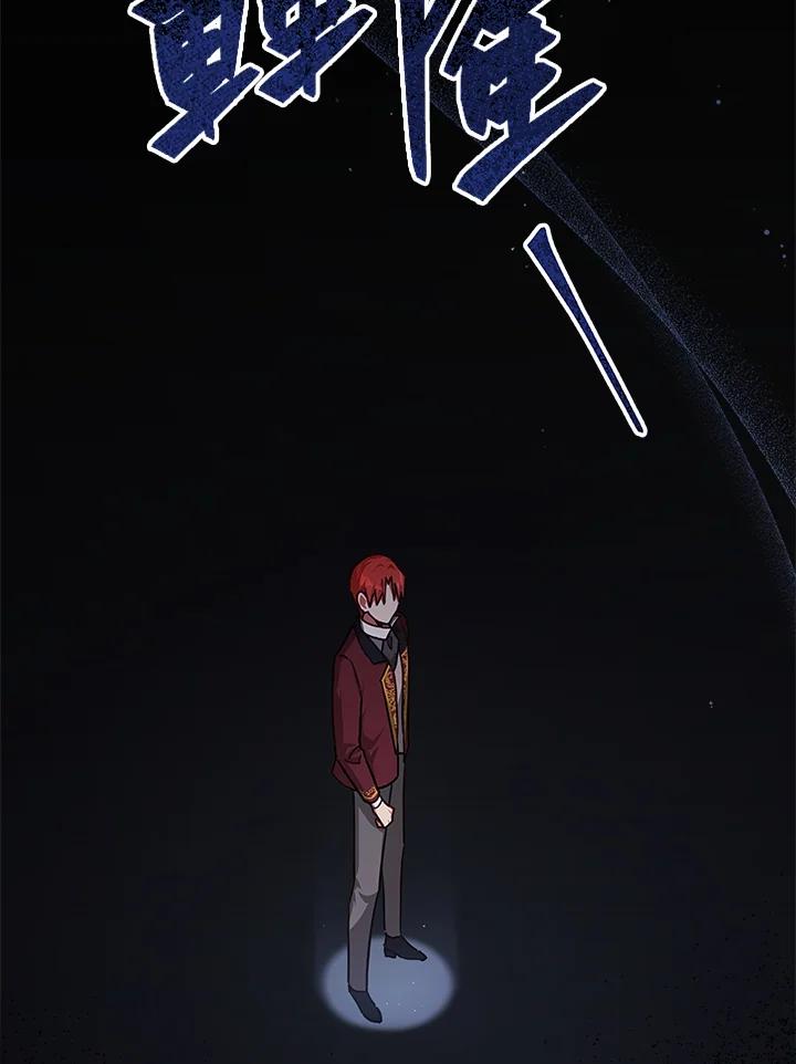 《不可接近的女士》第44话 第95页