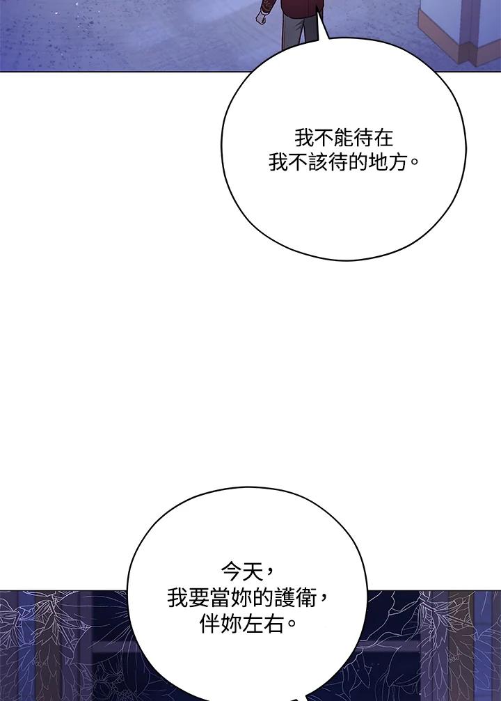 《不可接近的女士》第44话 第69页