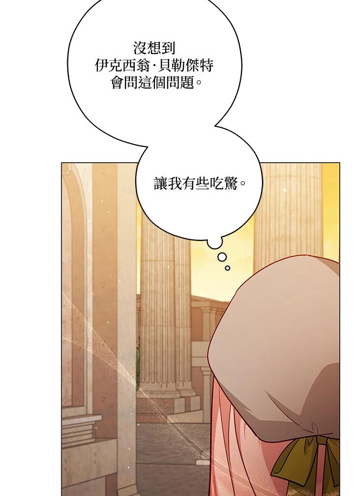 《不可接近的女士》第44话 第33页