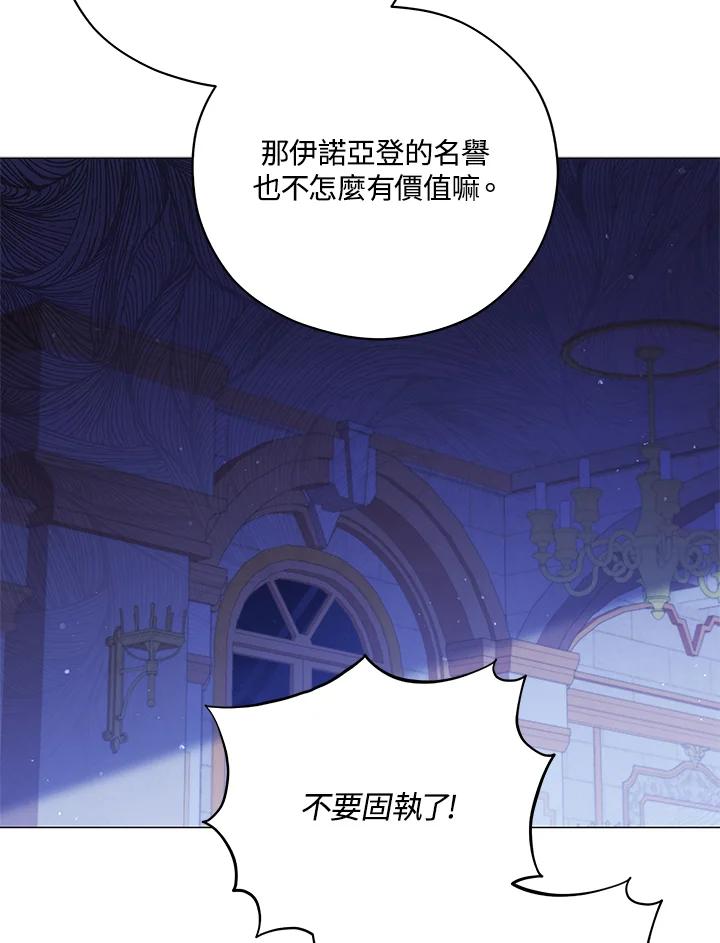 《不可接近的女士》第44话 第75页