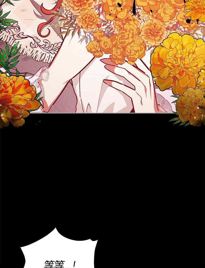 《不可接近的女士》第44话 第8页