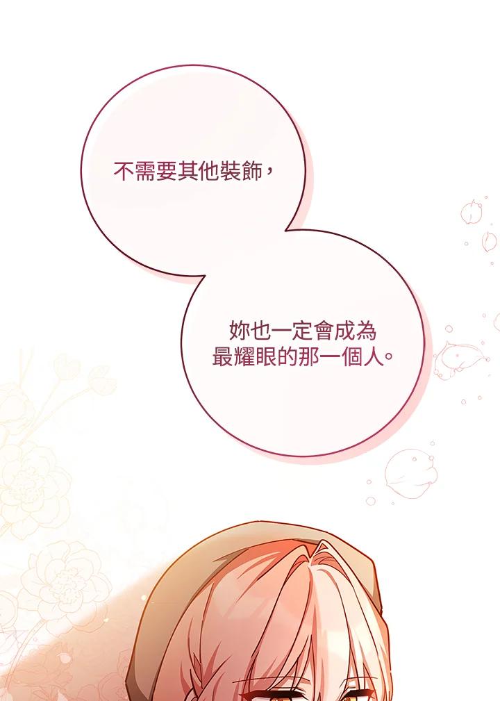 《不可接近的女士》第44话 第36页