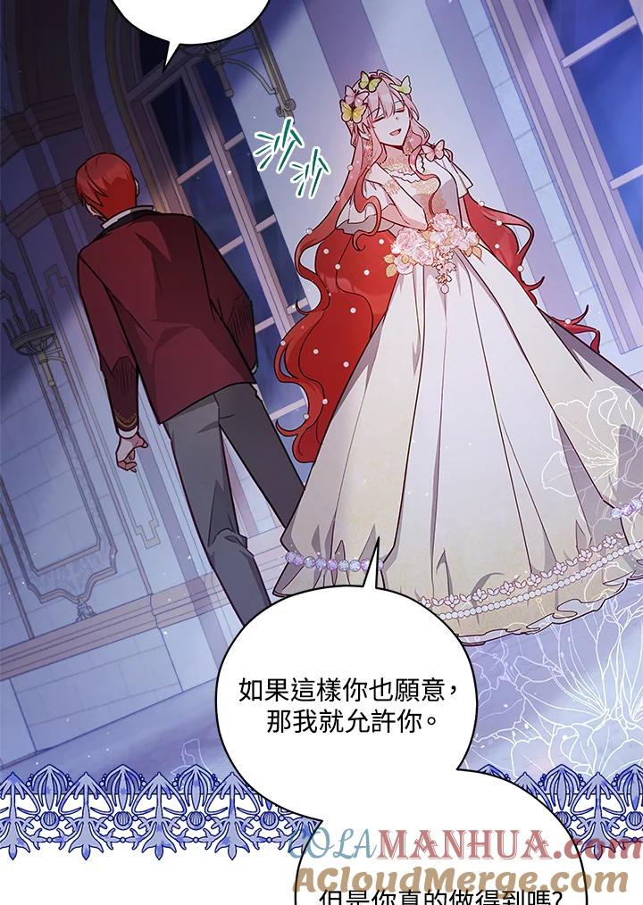 《不可接近的女士》第44话 第85页