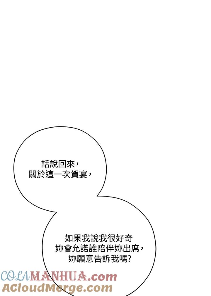 《不可接近的女士》第44话 第31页
