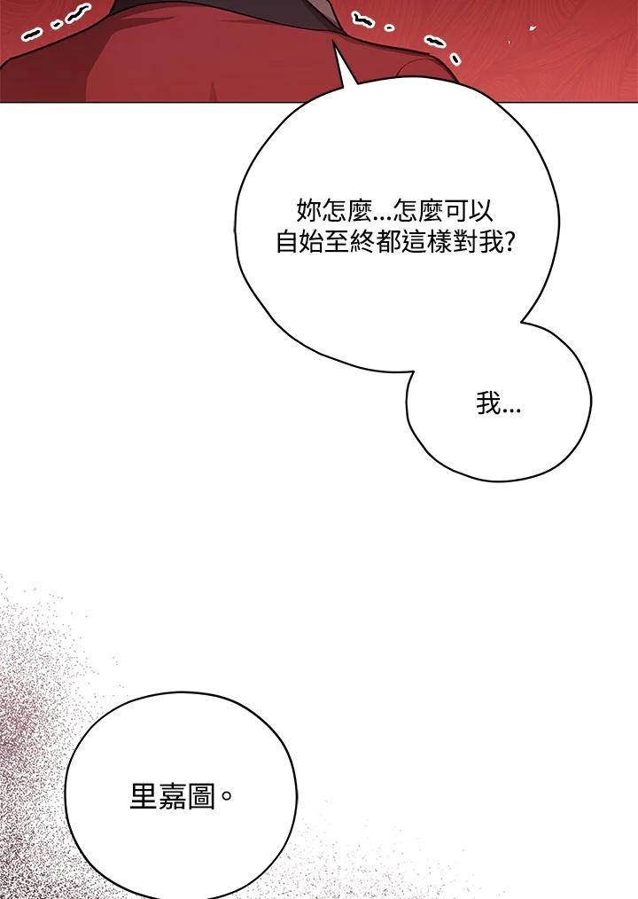《不可接近的女士》第44话 第87页