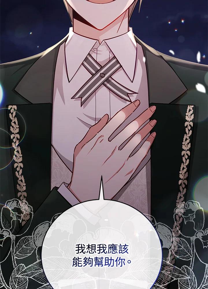 《不可接近的女士》第45话 第14页