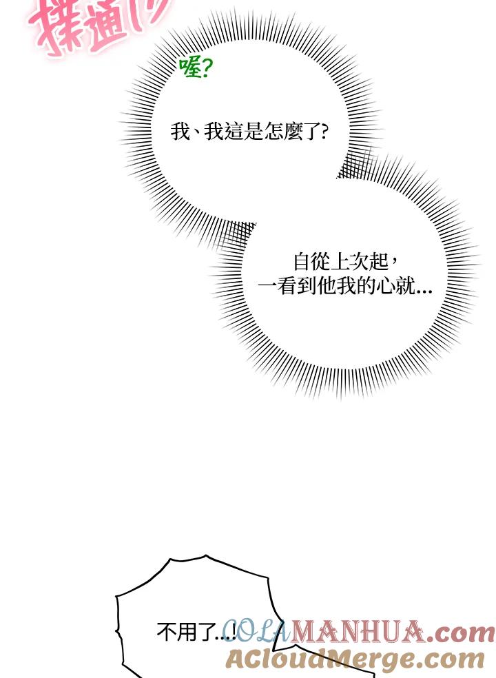 《不可接近的女士》第45话 第76页