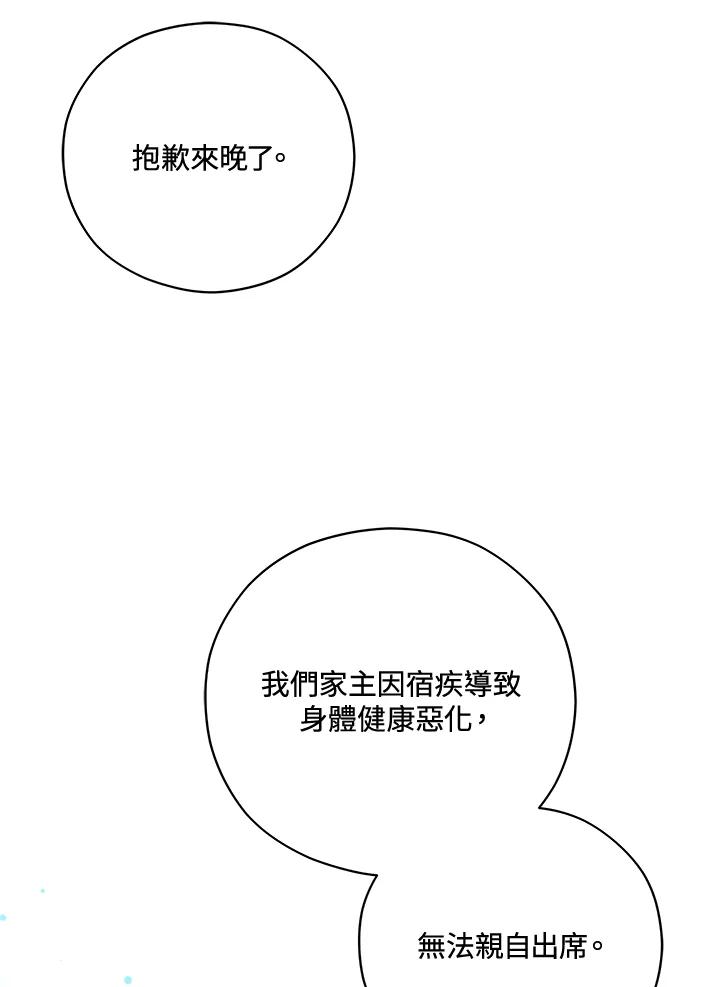 《不可接近的女士》第45话 第29页