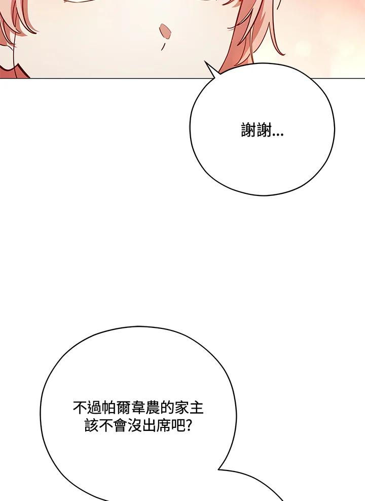 《不可接近的女士》第45话 第26页