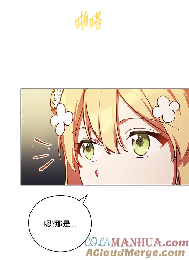 《不可接近的女士》第45话 第82页