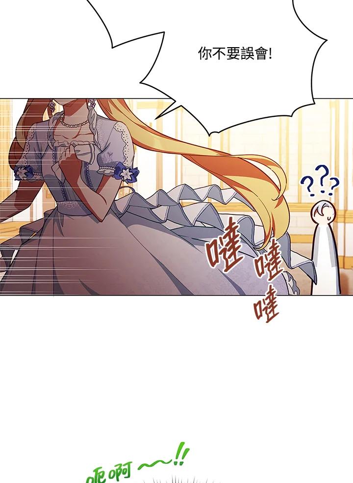 《不可接近的女士》第45话 第80页