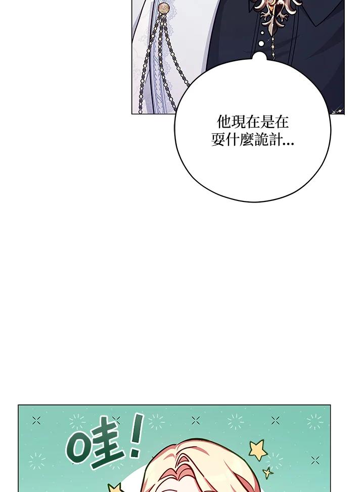 《不可接近的女士》第45话 第42页