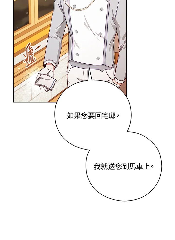 《不可接近的女士》第45话 第74页