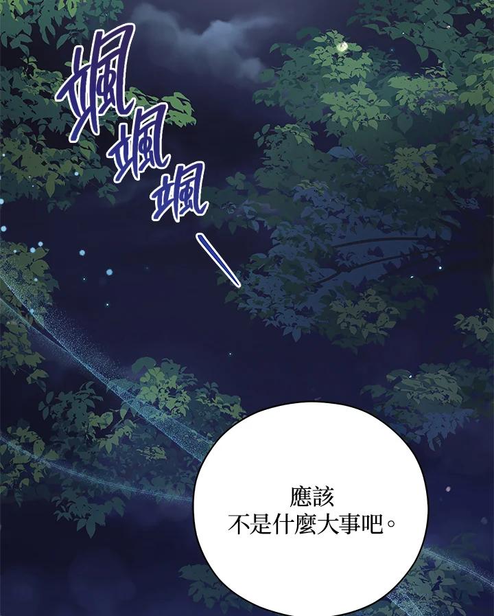 《不可接近的女士》第45话 第87页