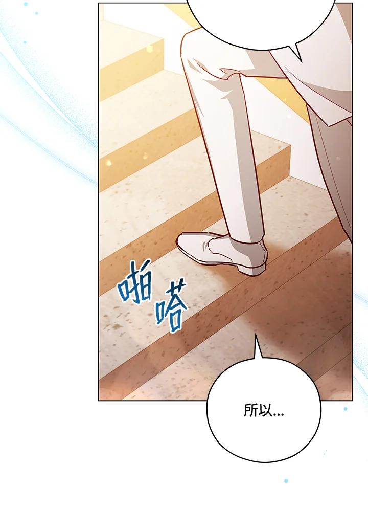 《不可接近的女士》第45话 第30页