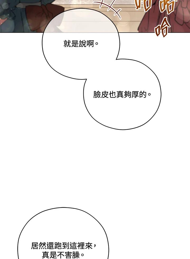 《不可接近的女士》第45话 第57页