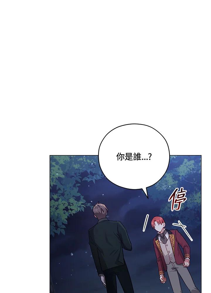 《不可接近的女士》第45话 第11页