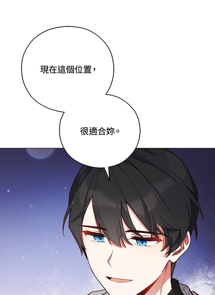 《不可接近的女士》第45话 第24页