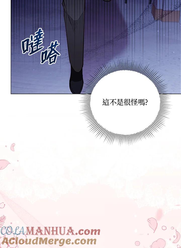 《不可接近的女士》第45话 第4页